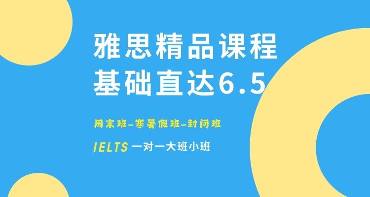 西安新东方雅思6.5分班学费一般多少钱