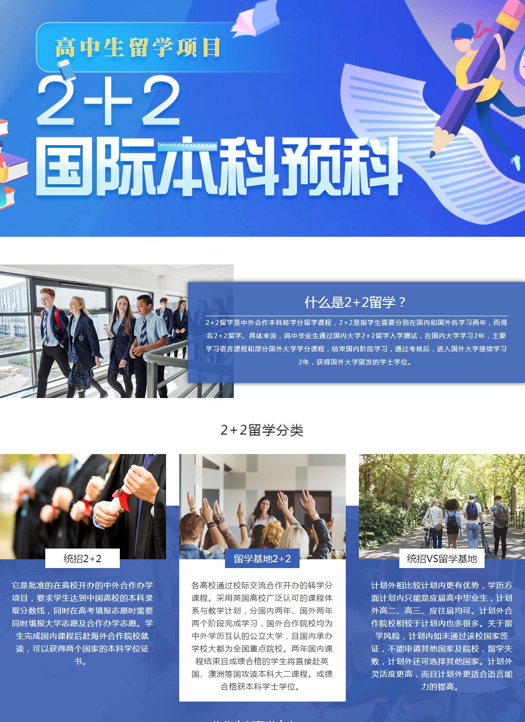 西安中外合作高中生留学2+2项目
