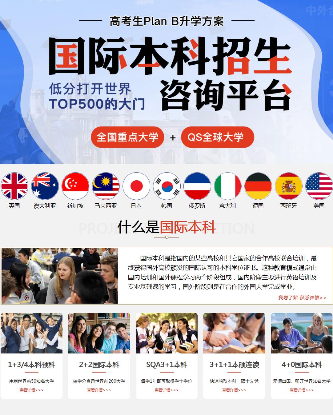 西安中外合作留学国际本科招生简章