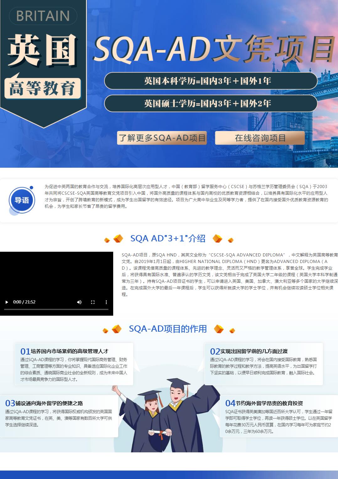 西安中外合作留学英国SQA3+1留学预科