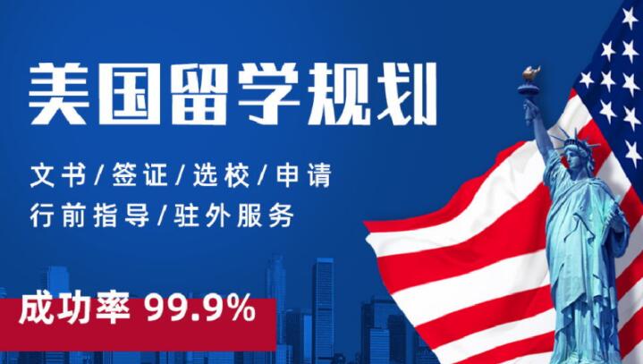 西安美国出国留学_申请留学指导中介