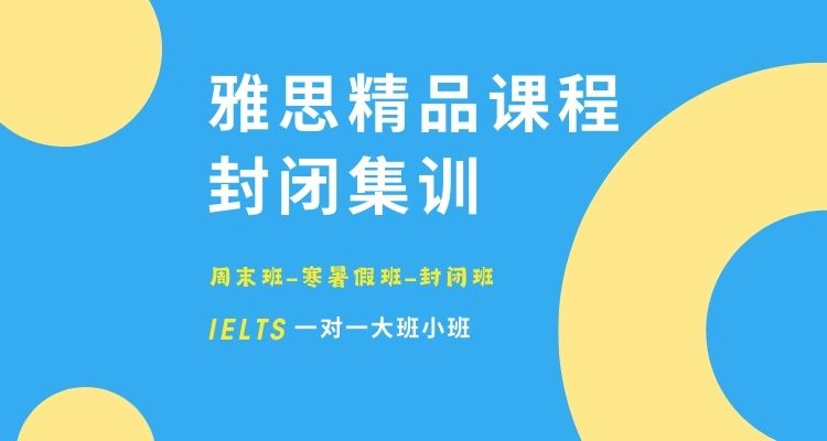 封闭雅思暑期班-西安牛学雅思集训营报名咨询