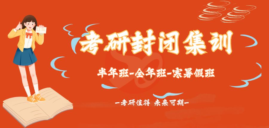 西安考研集训营_全年班_半年班_新航道考研