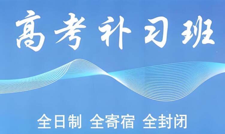 西安学大教育高考补习学校城西土门校区
