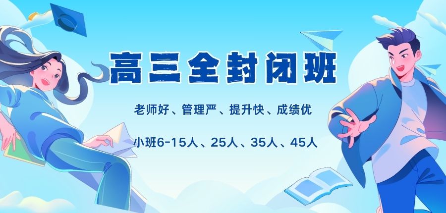 2025西安高考复读辅导班有哪些学校