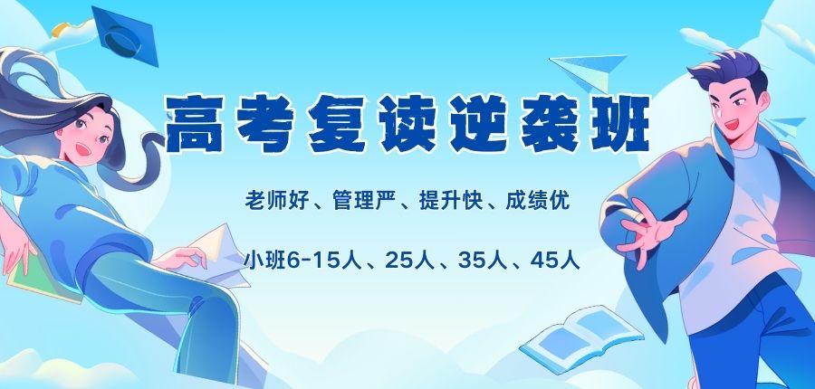咸阳高考封闭补习学校