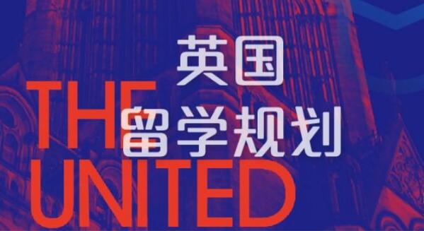 西安申请英国留学读研究生哪个中介比较好