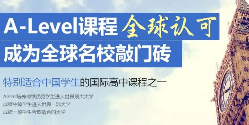 西安新航道国际学校alevel培训班好不好