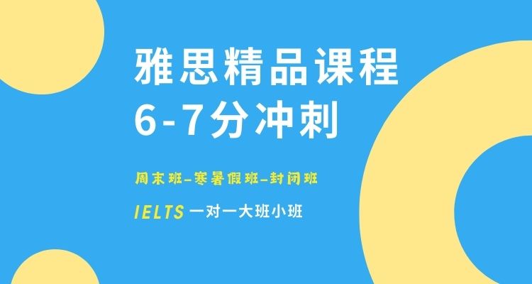 西安大学生雅思学习班暑假封闭班