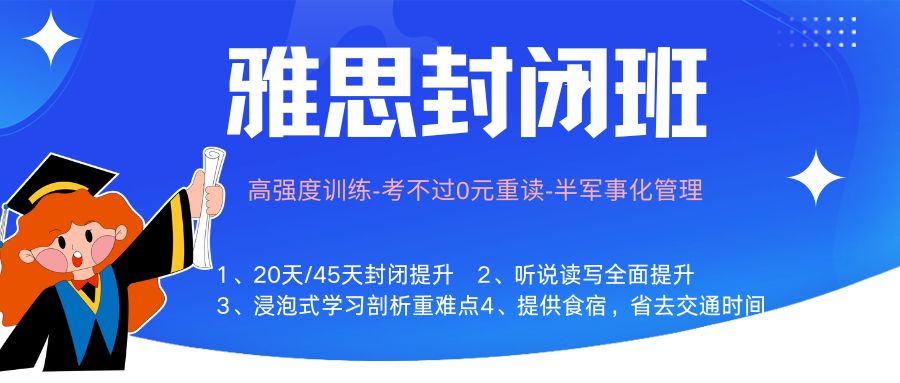 西安新东方高新校区雅思封闭集训营