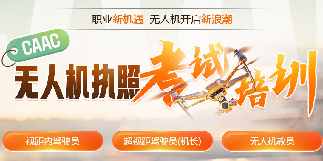 西安无人机CAAC驾驶证考试报名,西安初翎无人机培训机构