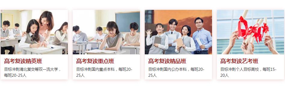 西安高考复读班