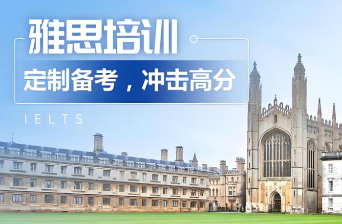 西安新航道学校交大校区雅思暑假培训班
