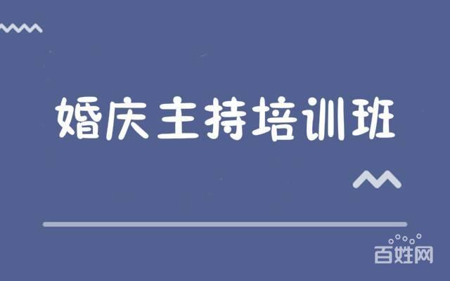 北京天坛教学比较好的婚礼主持口才培训班今日盘点