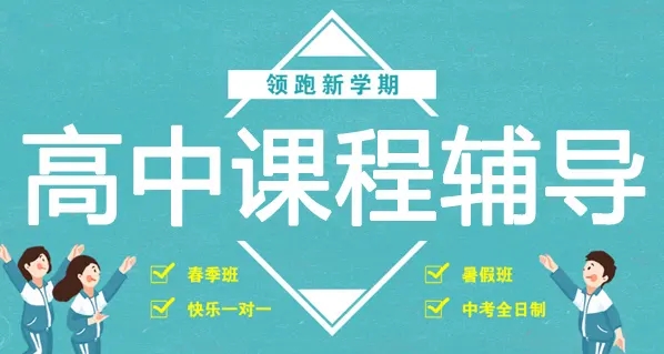 北京金源商务中心口碑好的高一补课机构是哪家