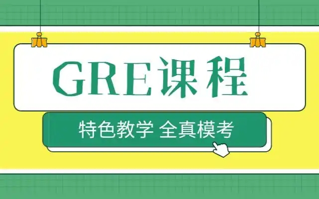 北京建外大街优质的GRE培训班今日推荐