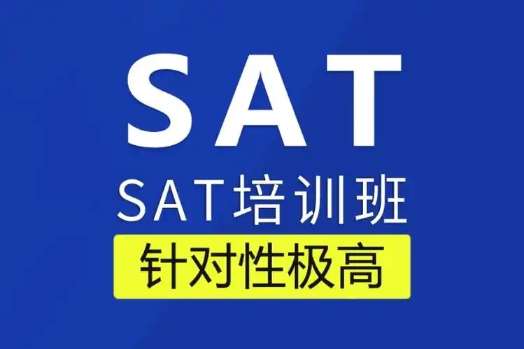 北京良乡比较强的SAT培训机构今日推荐
