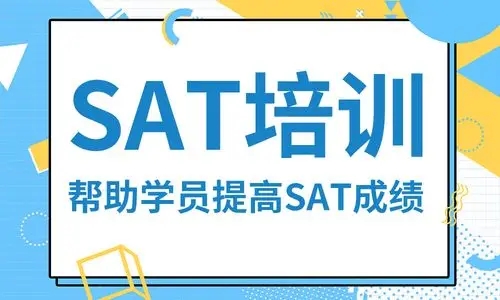 北京石楼镇值得信赖的sat培训班是哪家