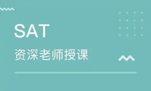 北京石景山值得一看的SAT培训机构有哪些