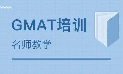 北京怀柔区比较出色的gmat培训机构名单榜首一览