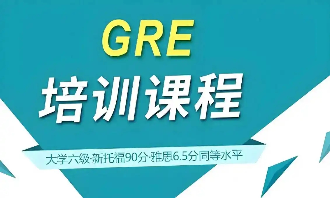 北京同济南路周边比较优质的gre培训中心