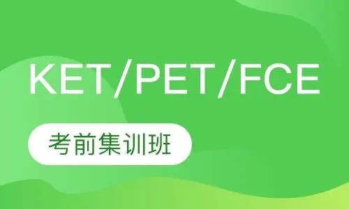 北京在前几名的KET培训机构推荐名单公布