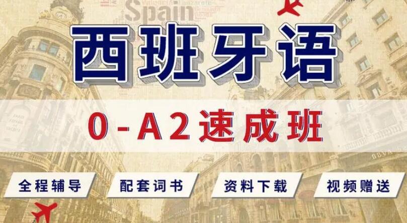 西安雁塔区哪里有西班牙语入门培训班