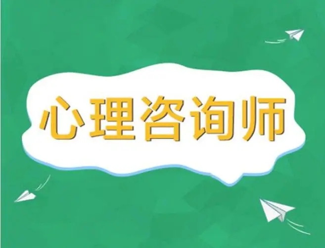 北京心理咨询师报考流程丰台区详解