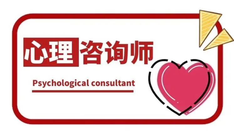 2025北京延庆区心理咨询师如何报名