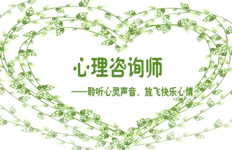 北京平谷区心理咨询师证书报考指南