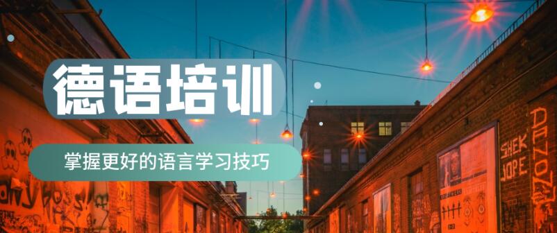 西安德语外语培训学校推荐新东方德语小班400-033-6007