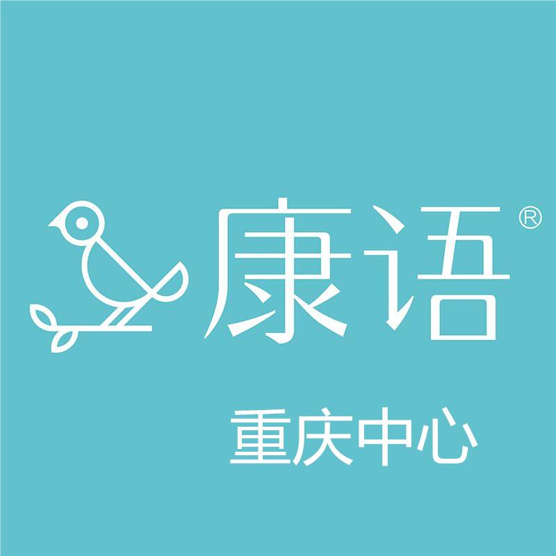 重庆康语言语社交训练学校