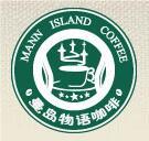 深圳南山曼岛物语咖啡培训学院