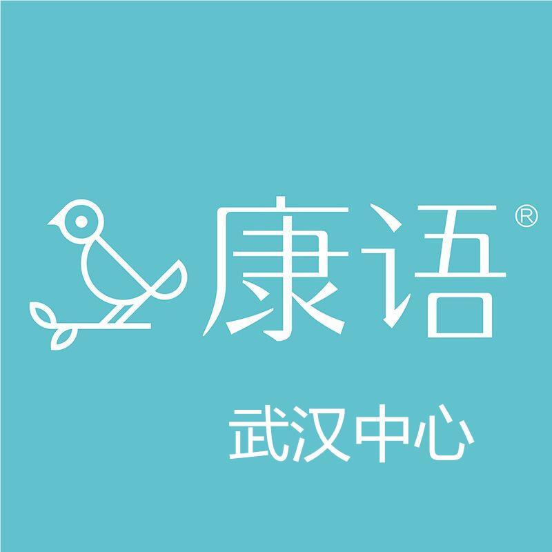 武汉康语儿童自闭症康复中心