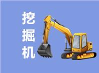 重庆挖掘机学校