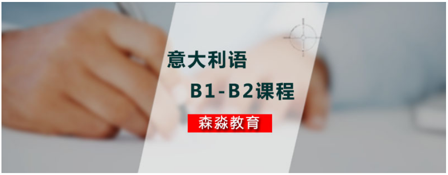 B1-B2全日制课程