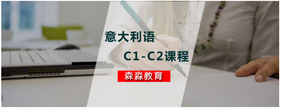 C1-C2全日制课程