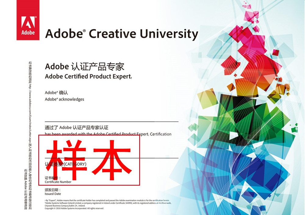 Adobe-产品技术认证