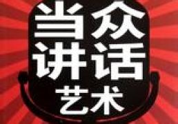 厦门口才培训机构