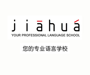 深圳加华语言学校