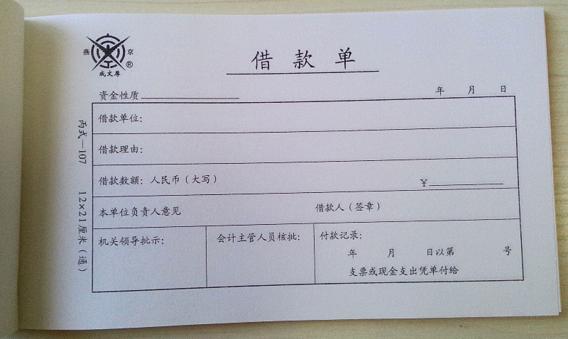 佛山禅城会计培训:三联借款单如何使用?