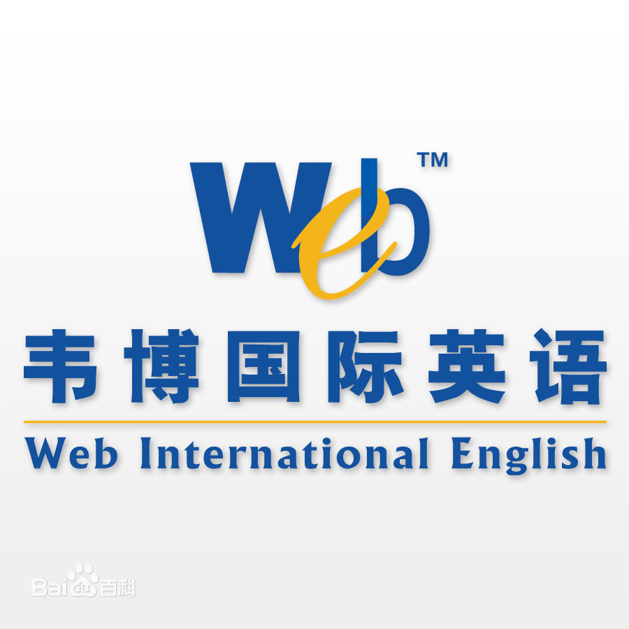 韦博国际英语上海长泰英语培训中心