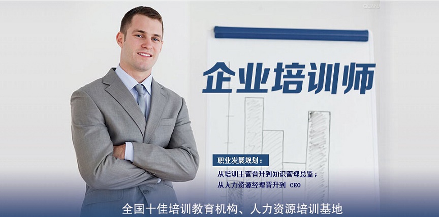 上海企业培训师培训
