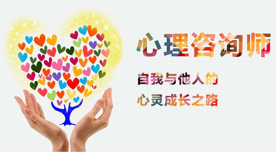 上海心理咨询师培训-境学教育