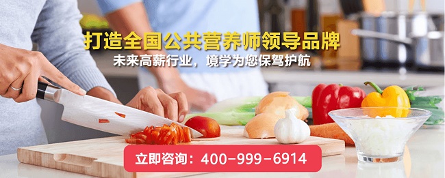 上海公共营养师培训