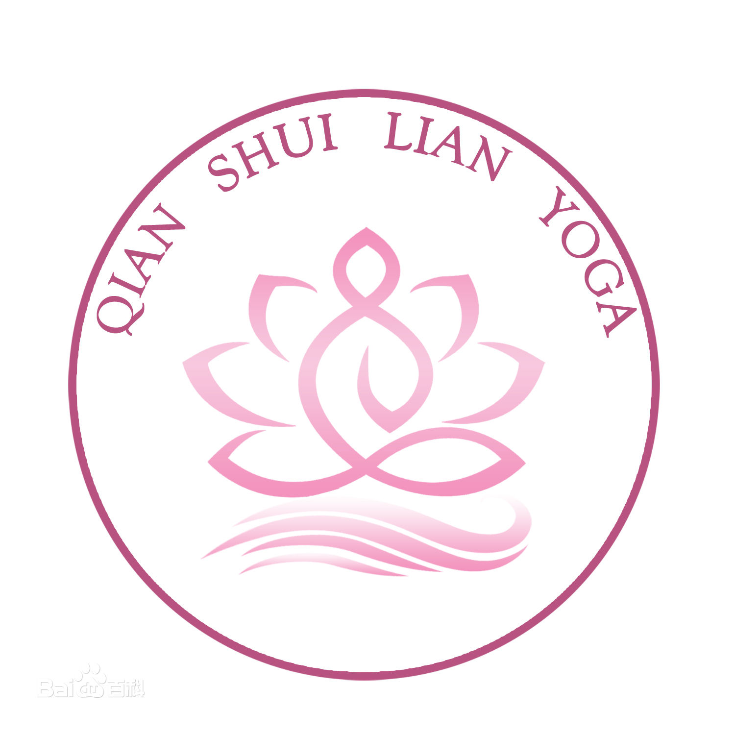 上海千水莲瑜伽培训中心