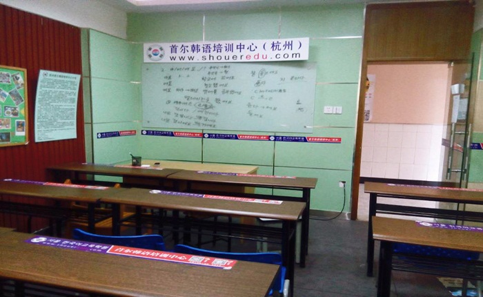 首尔韩语教室