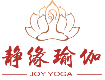 台州静缘瑜伽会所