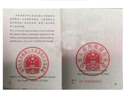 北京一级消防工程师证书样本2