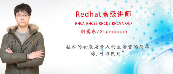 胡冀东-红帽认证讲师（RHCI）